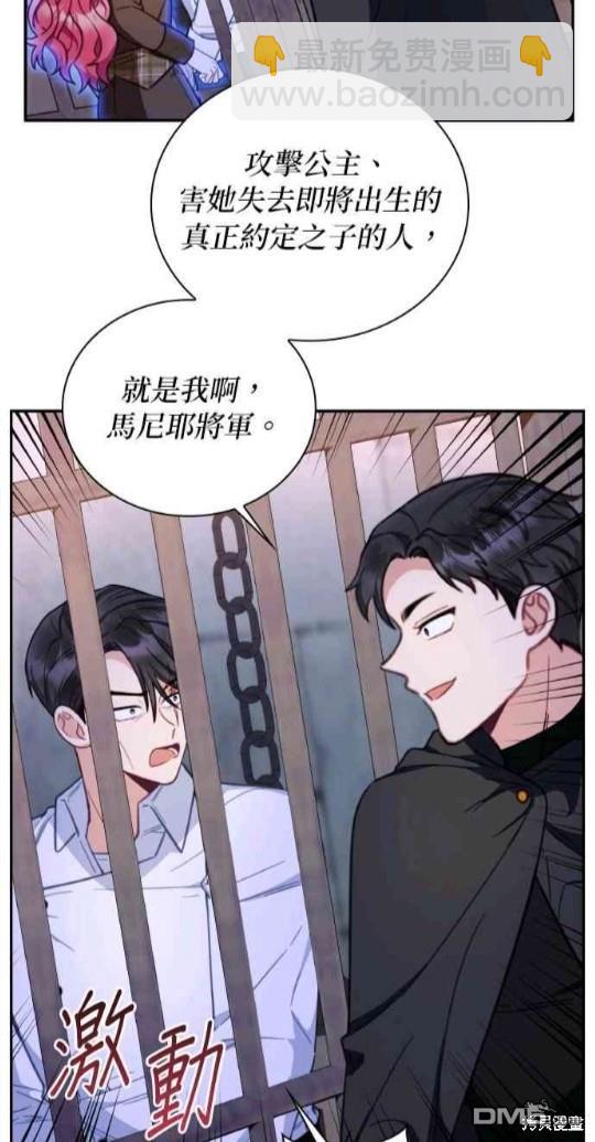 公爵的泰迪熊 - 第80話(1/2) - 1