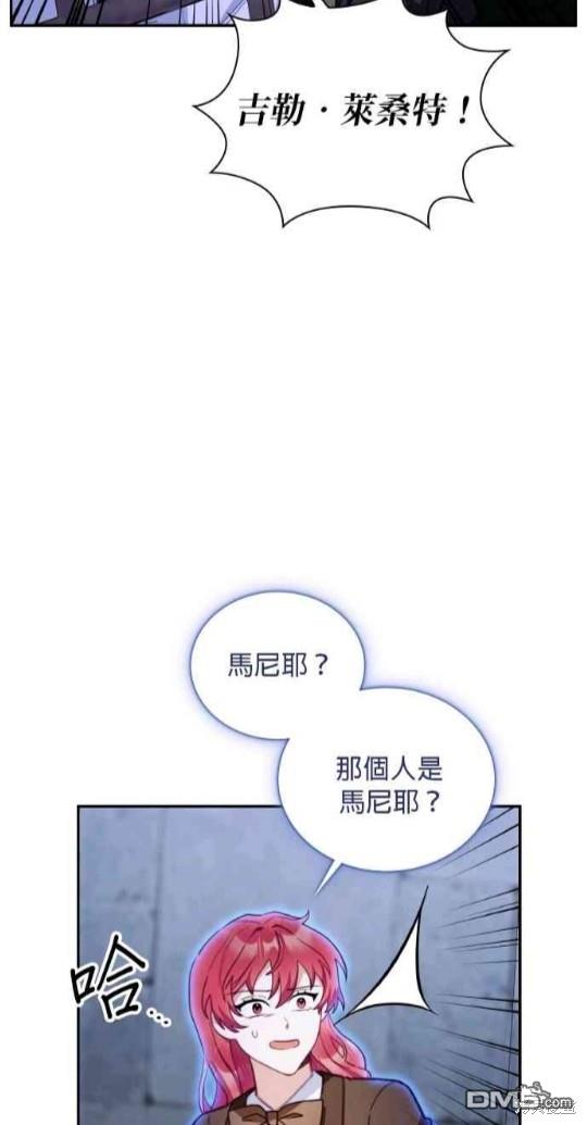 公爵的泰迪熊 - 第80話(1/2) - 2
