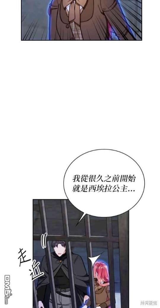 公爵的泰迪熊 - 第80話(1/2) - 3