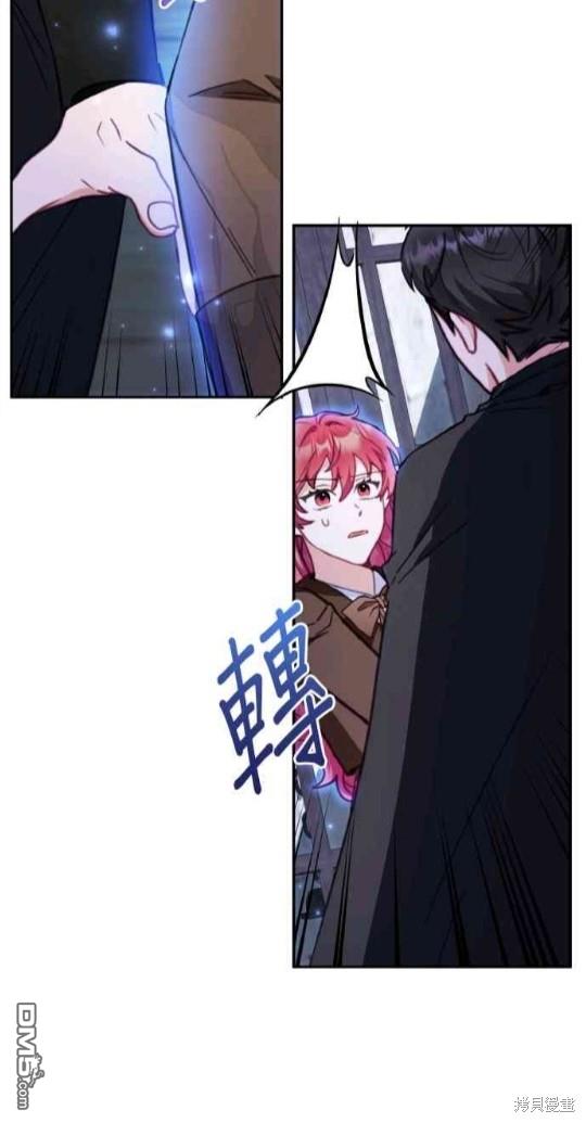 公爵的泰迪熊 - 第80話(1/2) - 5