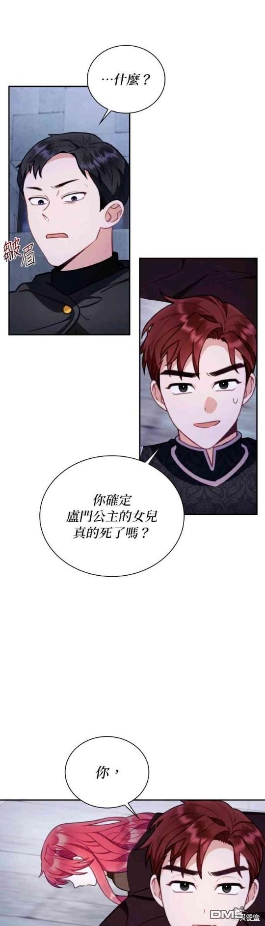 公爵的泰迪熊 - 第80話(1/2) - 1
