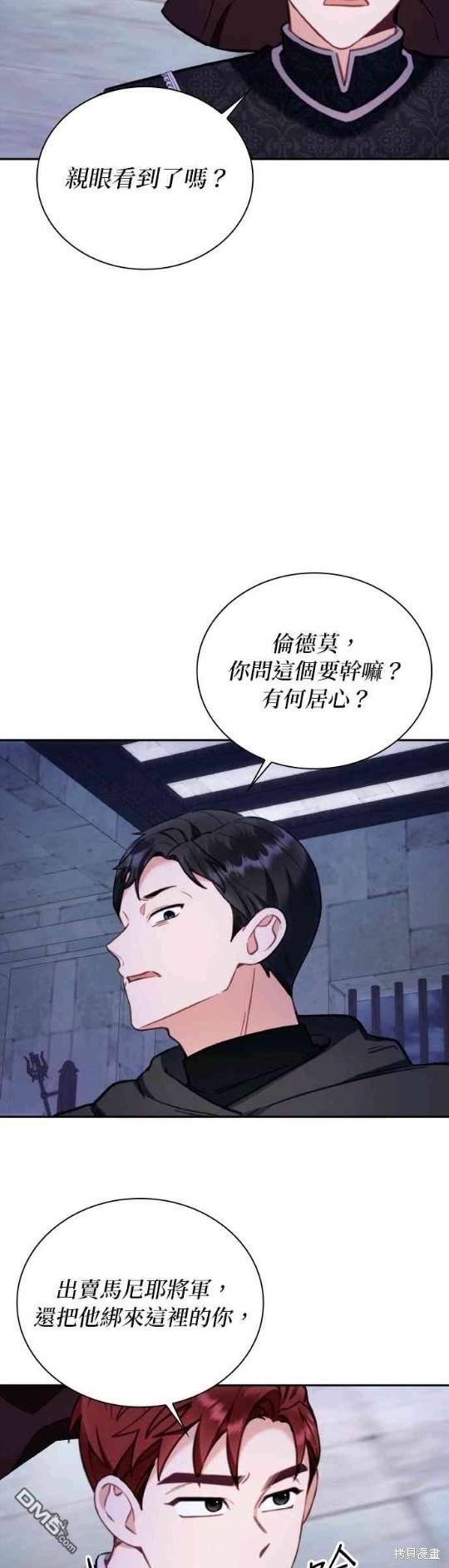 公爵的泰迪熊 - 第80話(1/2) - 2