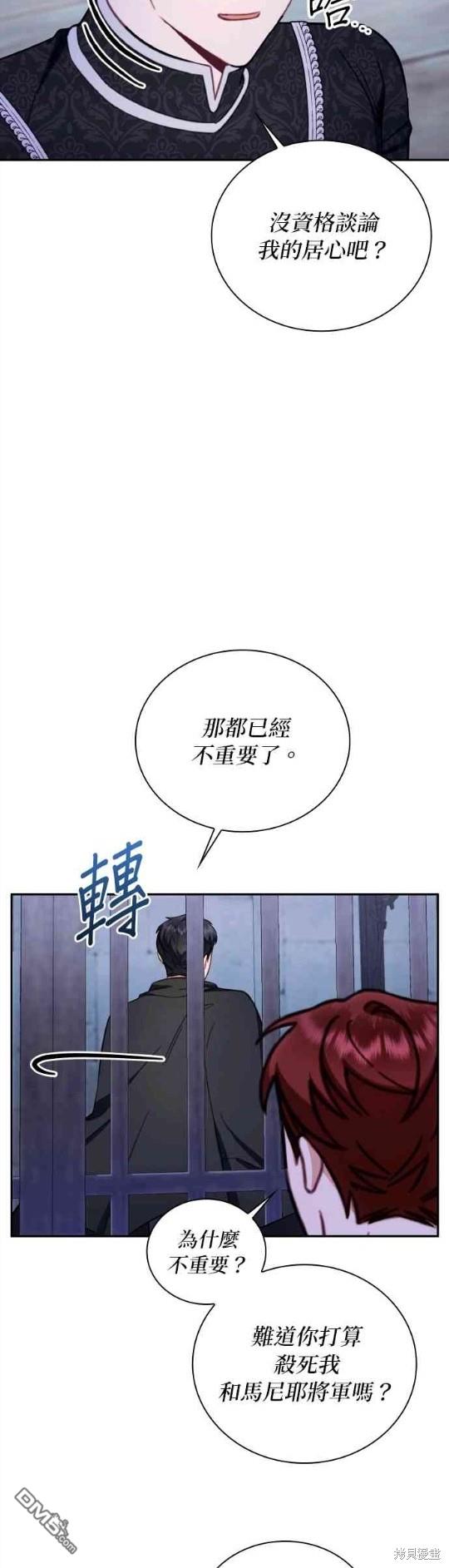 公爵的泰迪熊 - 第80話(1/2) - 3