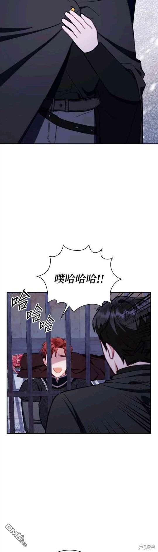 公爵的泰迪熊 - 第80話(1/2) - 5