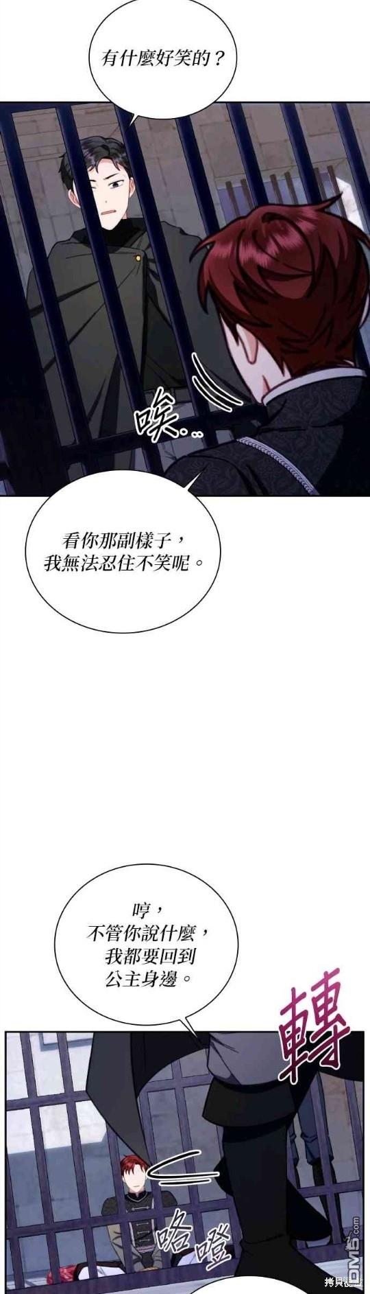 公爵的泰迪熊 - 第80話(1/2) - 6