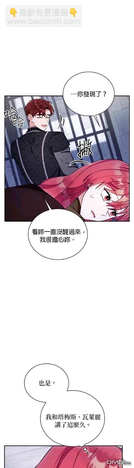 公爵的泰迪熊 - 第80話(1/2) - 8
