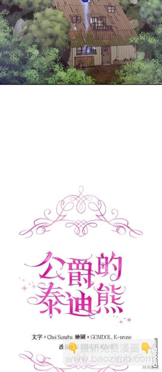 公爵的泰迪熊 - 第80話(1/2) - 5