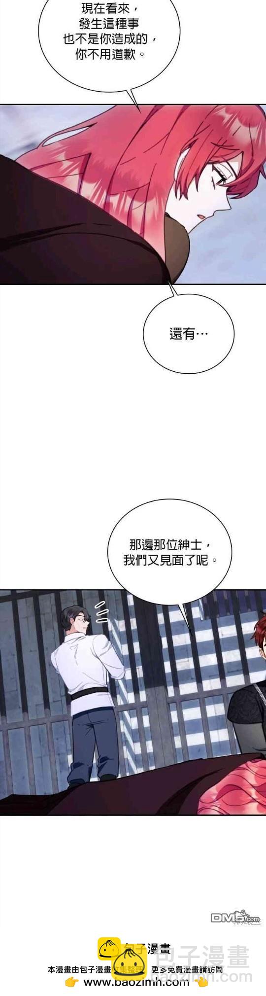 公爵的泰迪熊 - 第80話(1/2) - 2