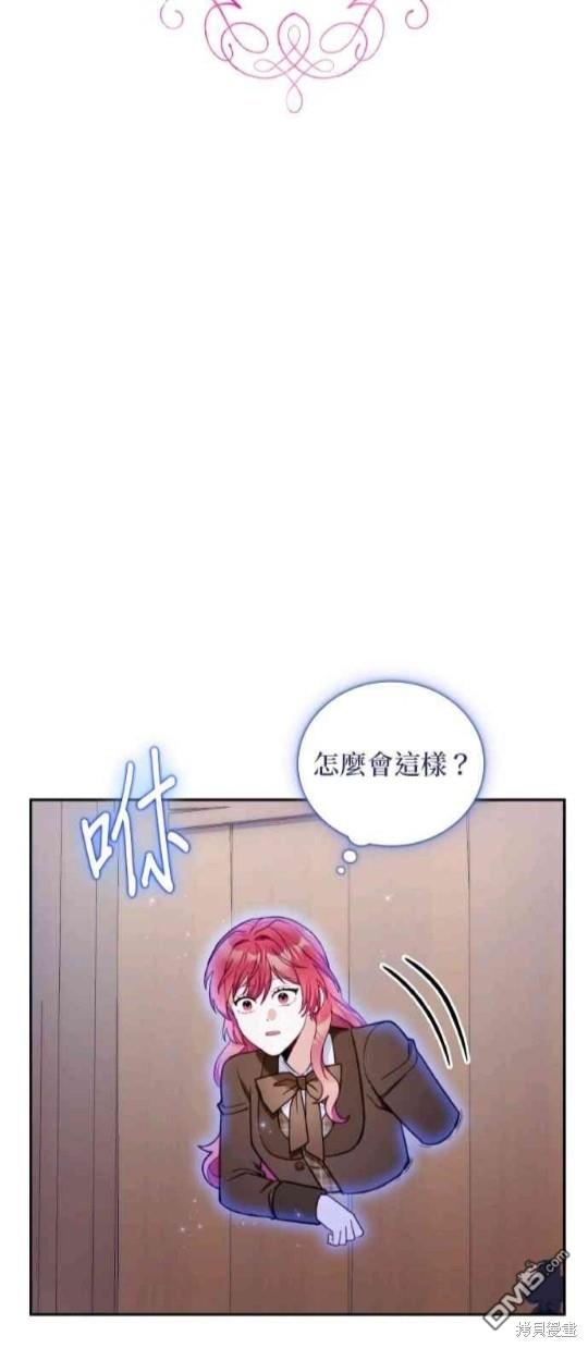 公爵的泰迪熊 - 第80話(1/2) - 6