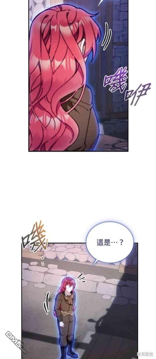 公爵的泰迪熊 - 第80話(1/2) - 1