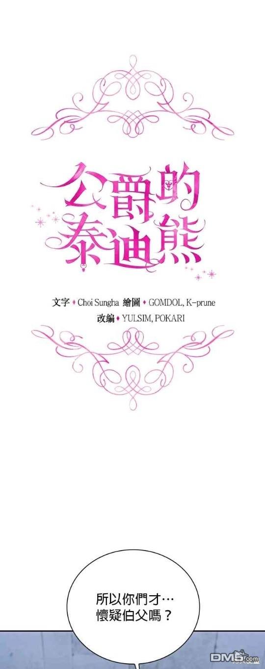 公爵的泰迪熊 - 第82話(1/2) - 1