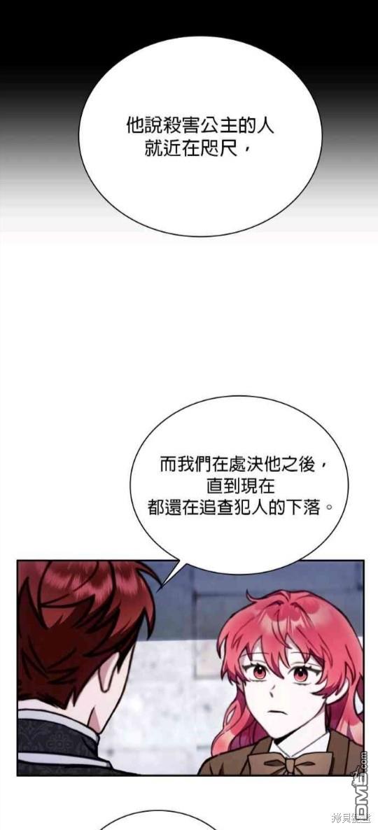 公爵的泰迪熊 - 第82話(1/2) - 6