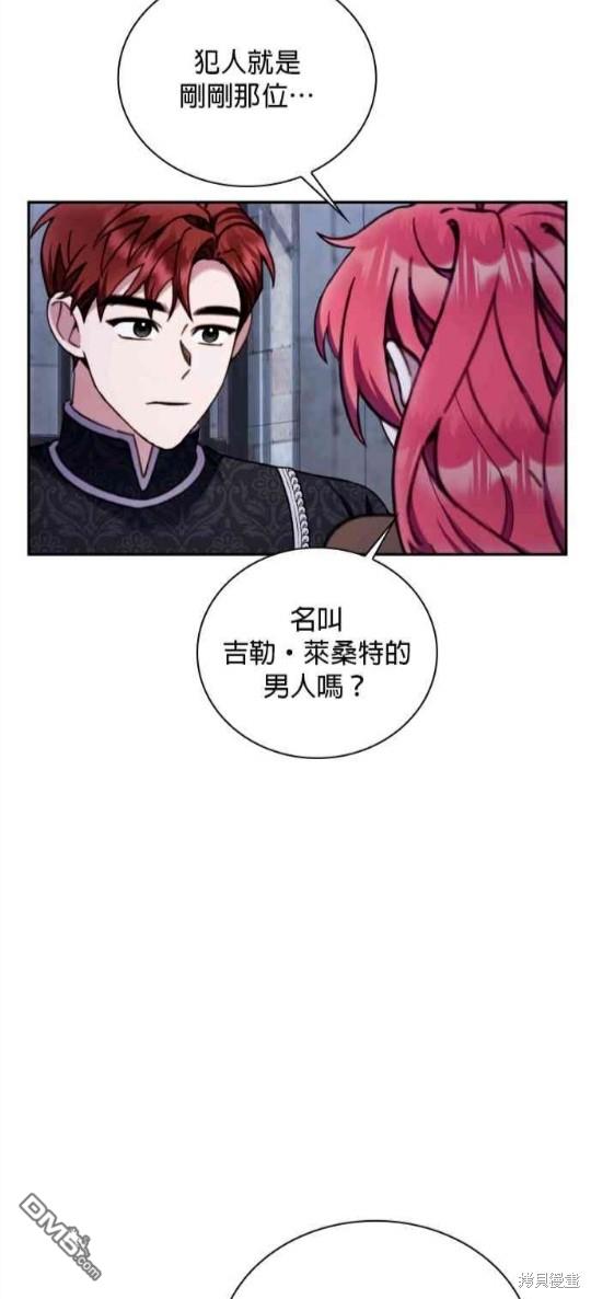 公爵的泰迪熊 - 第82話(1/2) - 7