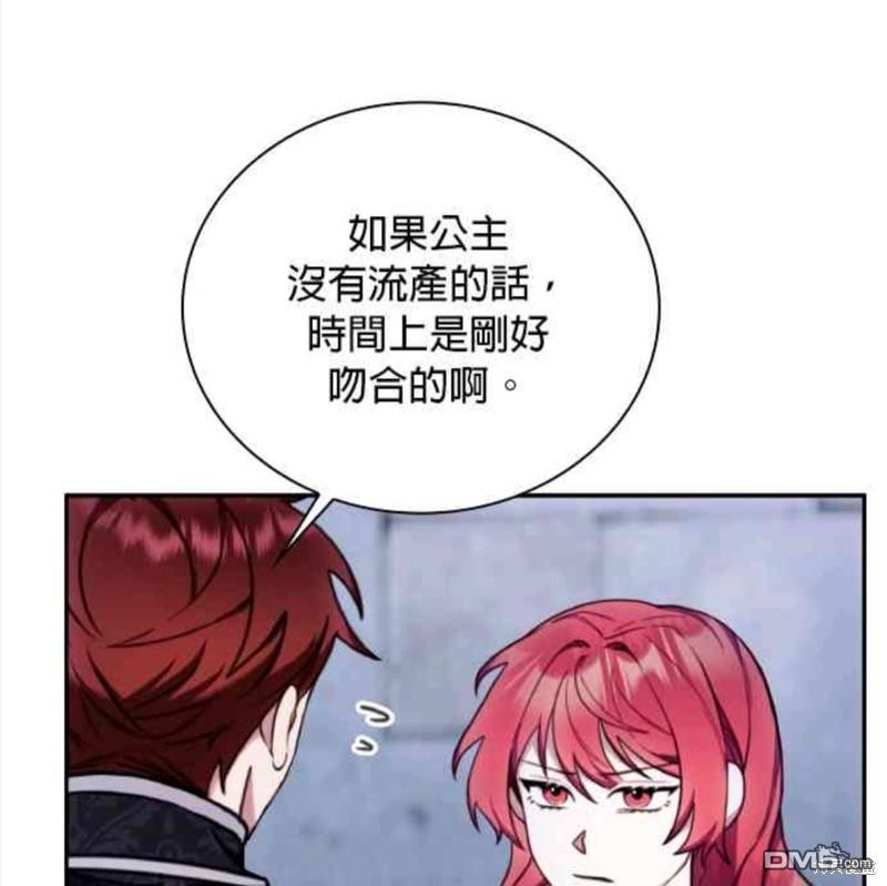 公爵的泰迪熊 - 第82話(1/2) - 5