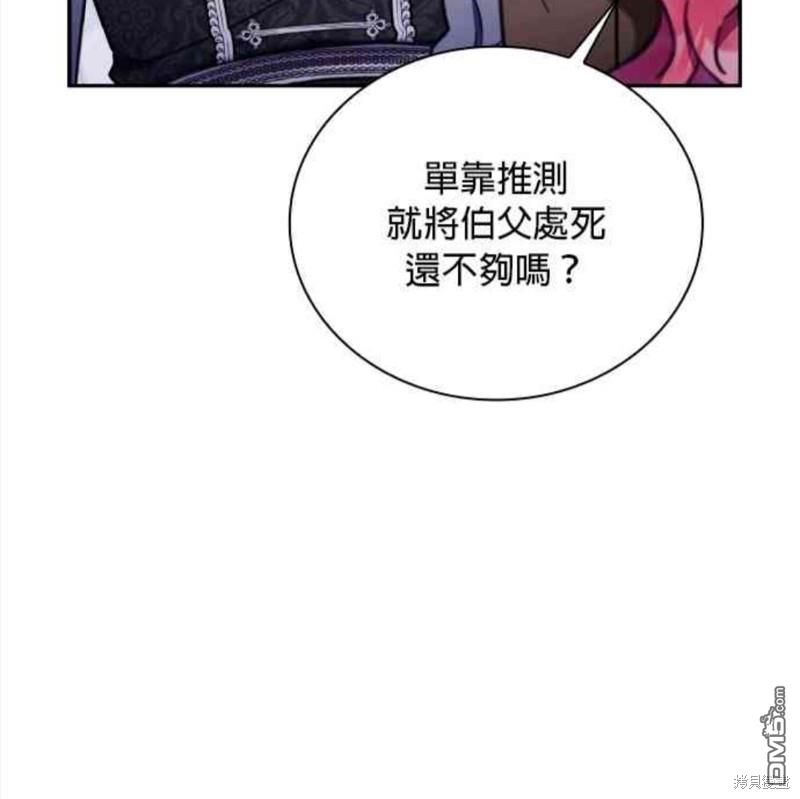公爵的泰迪熊 - 第82話(1/2) - 3