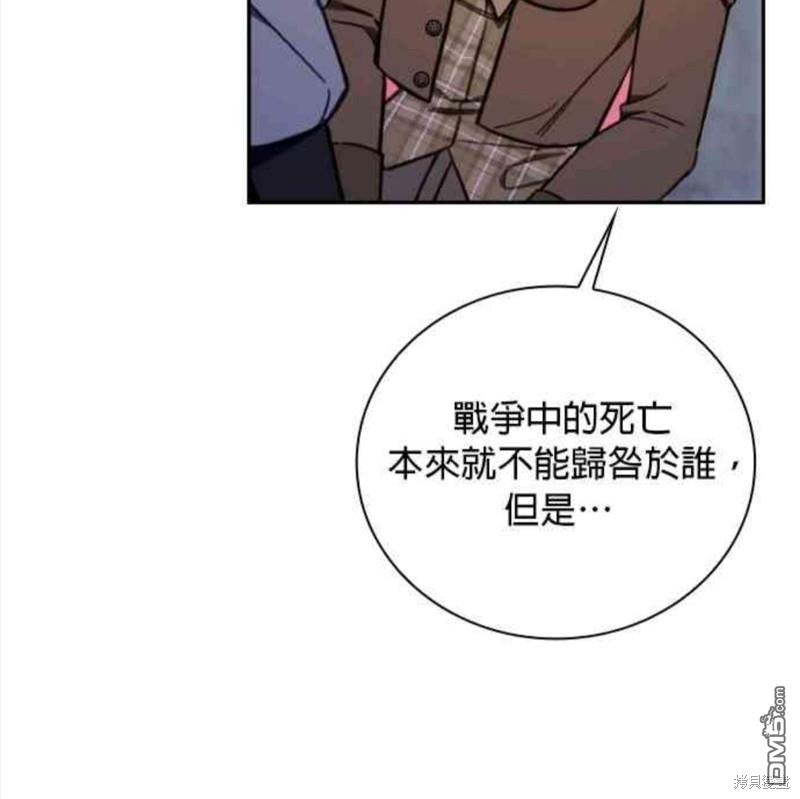 公爵的泰迪熊 - 第82話(1/2) - 6