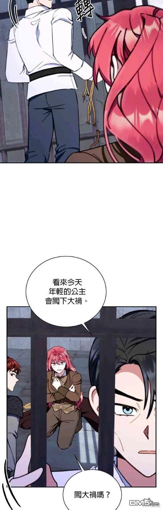 公爵的泰迪熊 - 第82話(1/2) - 3
