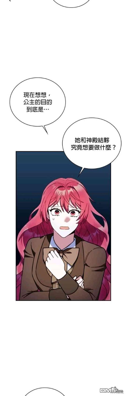 公爵的泰迪熊 - 第82話(1/2) - 4