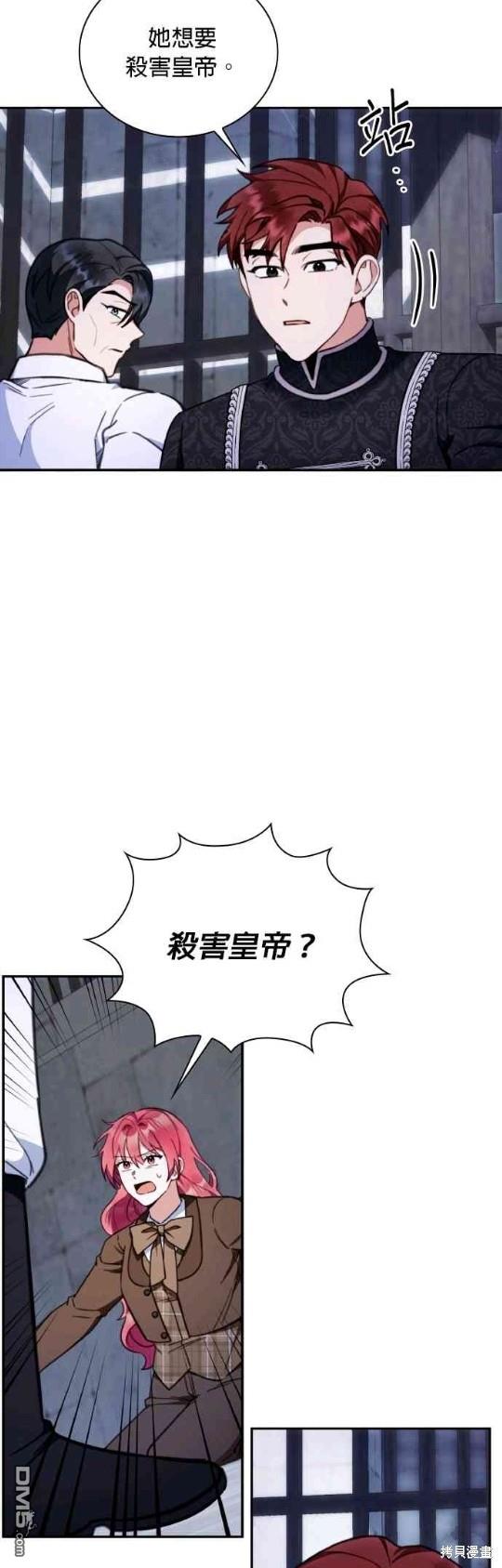 公爵的泰迪熊 - 第82話(1/2) - 5