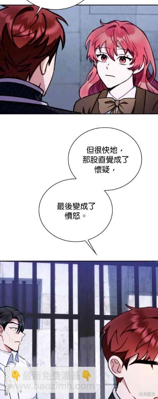公爵的泰迪熊 - 第82話(1/2) - 4