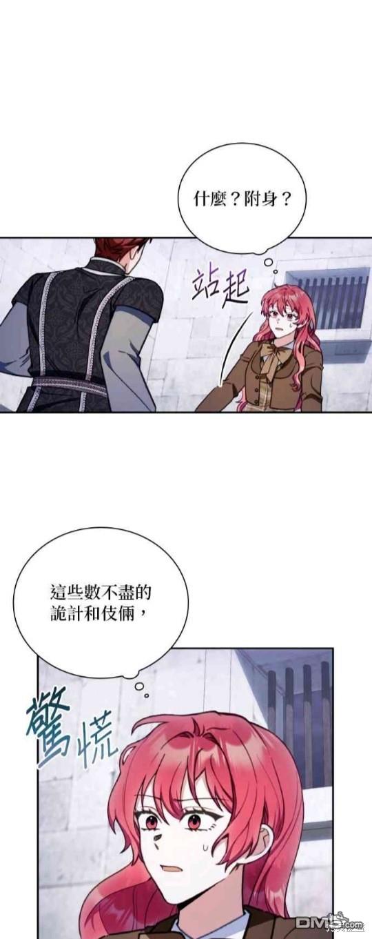 公爵的泰迪熊 - 第82話(1/2) - 3