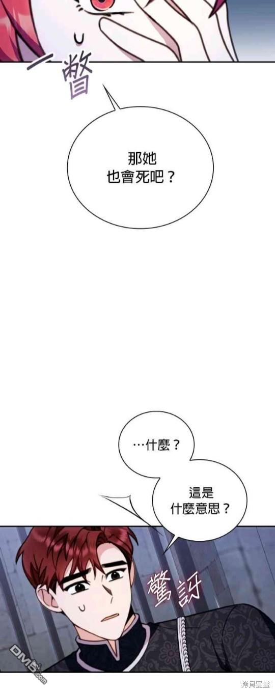 公爵的泰迪熊 - 第82話(1/2) - 6