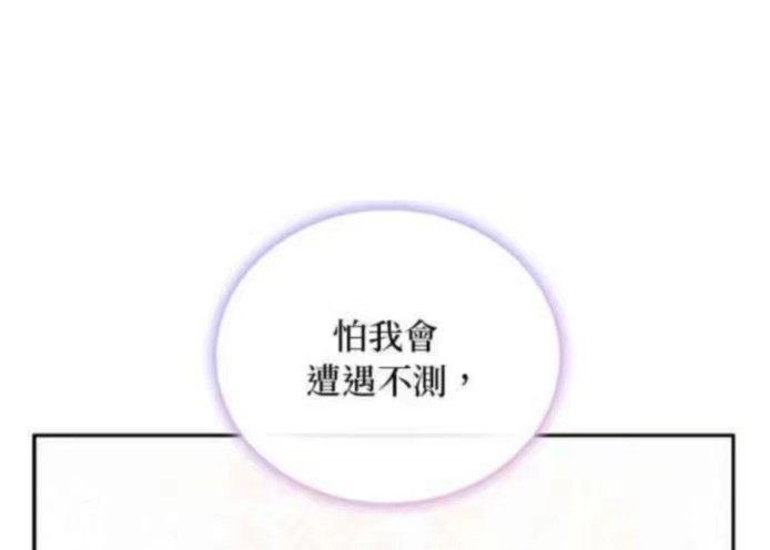 公爵的泰迪熊 - 第84話(1/3) - 4