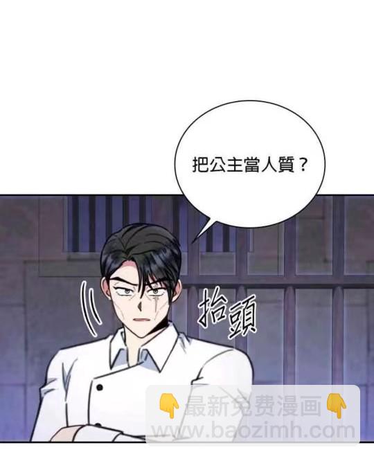 公爵的泰迪熊 - 第84話(1/3) - 8