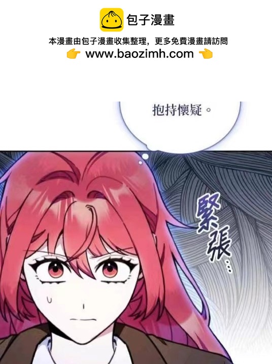 公爵的泰迪熊 - 第86話(1/3) - 4