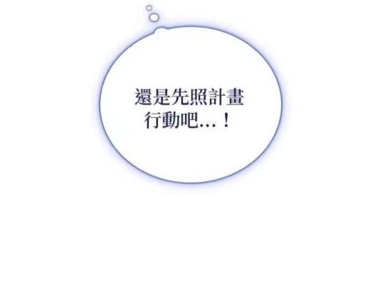 公爵的泰迪熊 - 第86話(1/3) - 5