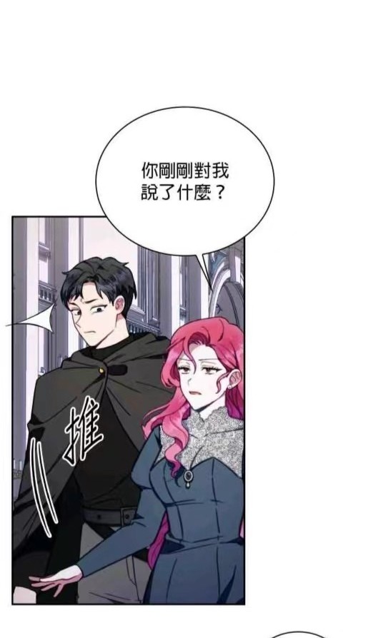 公爵的泰迪熊 - 第86話(1/3) - 6
