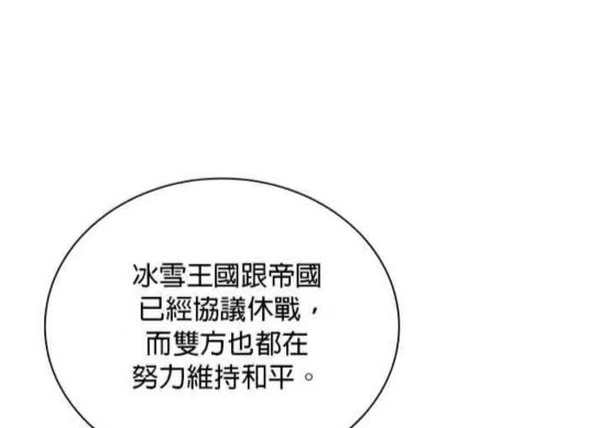 公爵的泰迪熊 - 第86話(1/3) - 8
