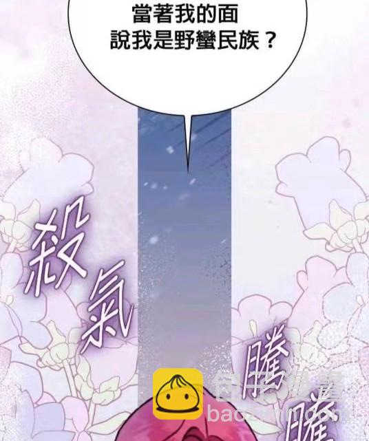 公爵的泰迪熊 - 第86話(1/3) - 3