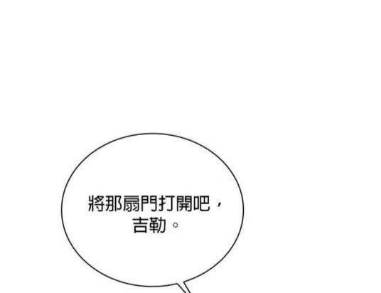 公爵的泰迪熊 - 第86話(1/3) - 8