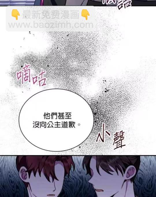 公爵的泰迪熊 - 第86話(1/3) - 2
