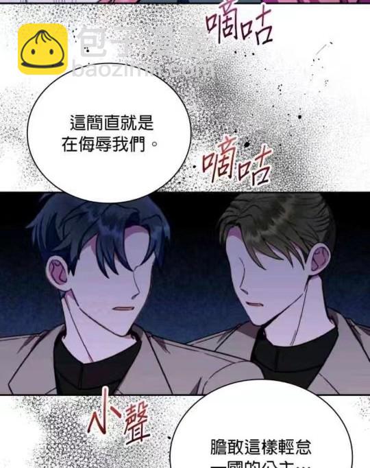 公爵的泰迪熊 - 第86話(1/3) - 4