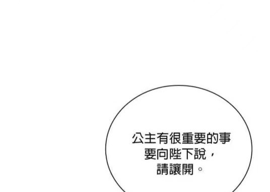 公爵的泰迪熊 - 第86話(1/3) - 7