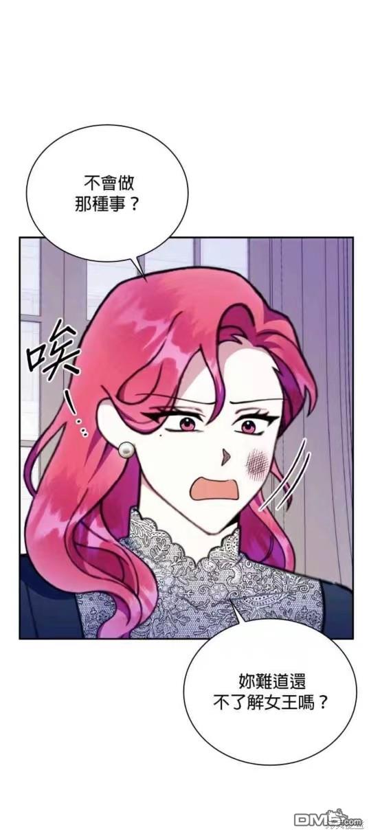 公爵的泰迪熊 - 第88話 - 2