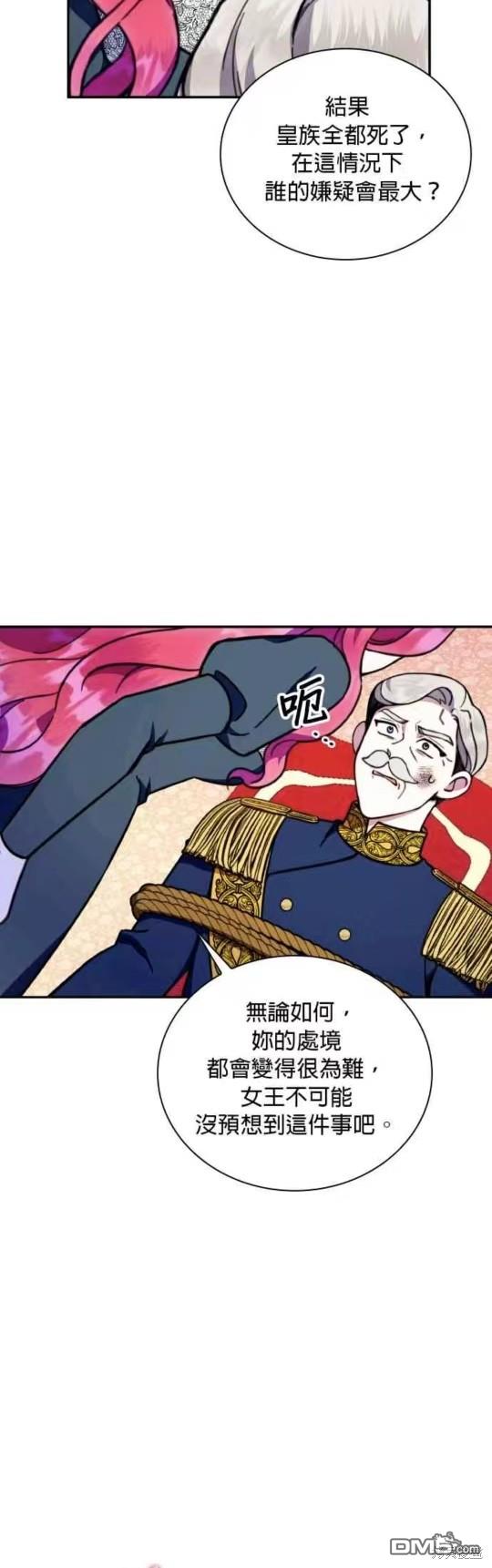 公爵的泰迪熊 - 第88話 - 4