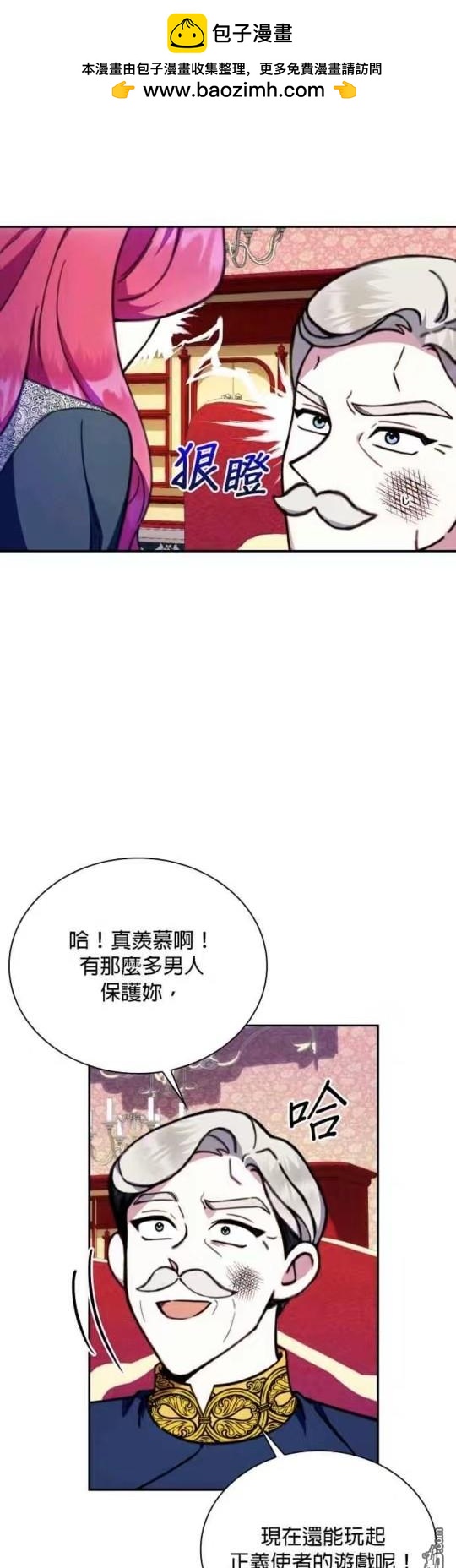公爵的泰迪熊 - 第88話 - 6