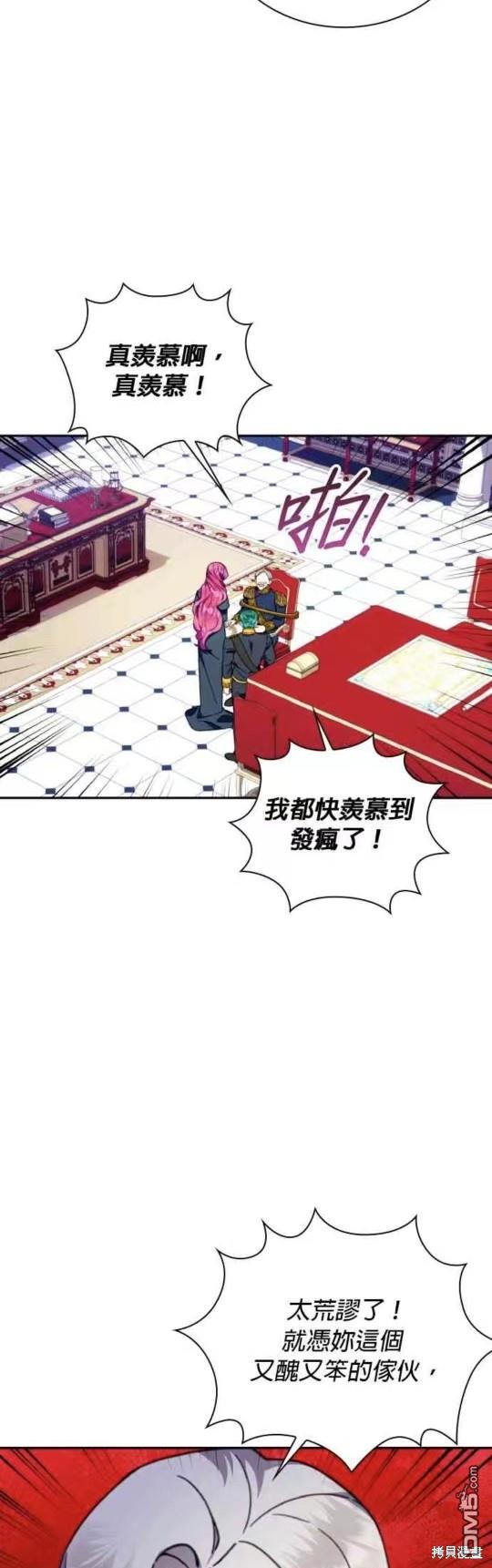 公爵的泰迪熊 - 第88話 - 7