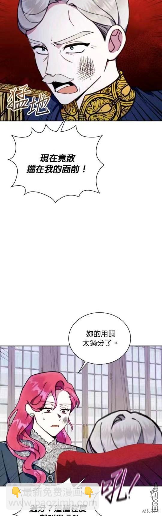 公爵的泰迪熊 - 第88話 - 8