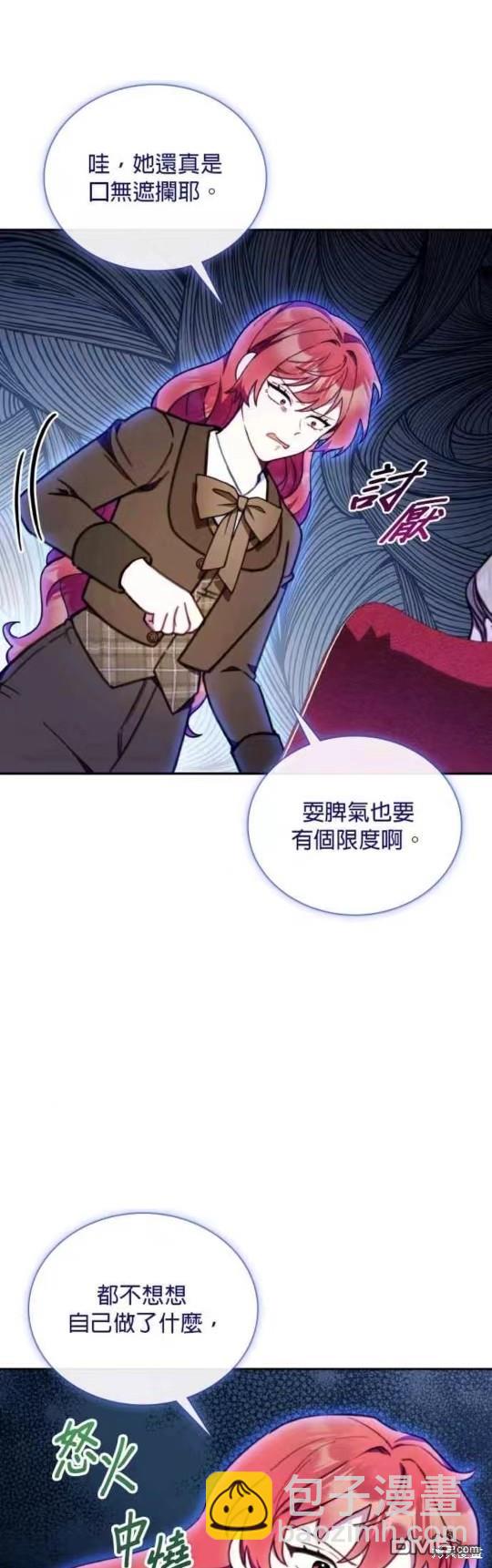 公爵的泰迪熊 - 第88話 - 3