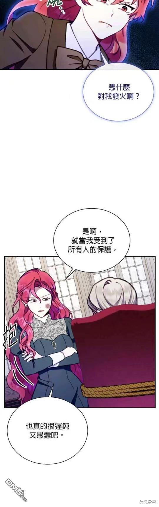 公爵的泰迪熊 - 第88話 - 4