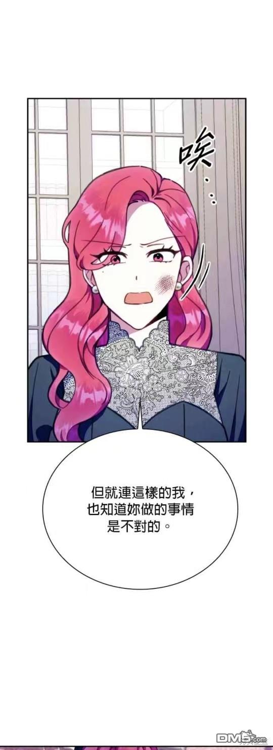 公爵的泰迪熊 - 第88話 - 5