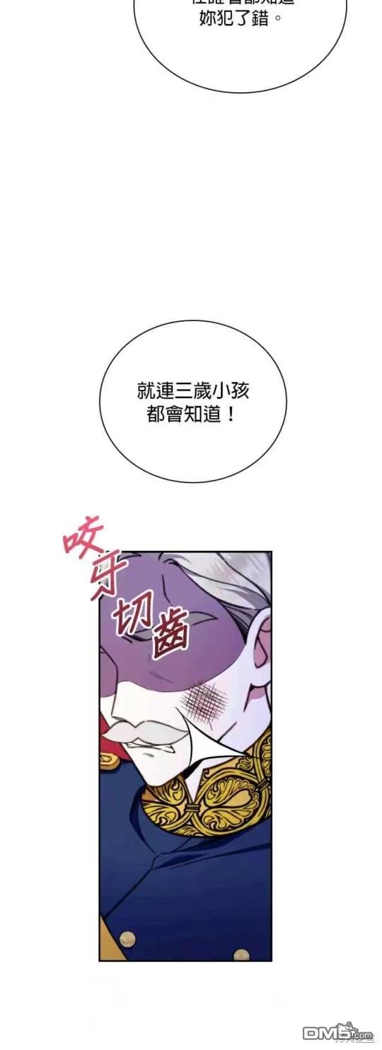 公爵的泰迪熊 - 第88話 - 7