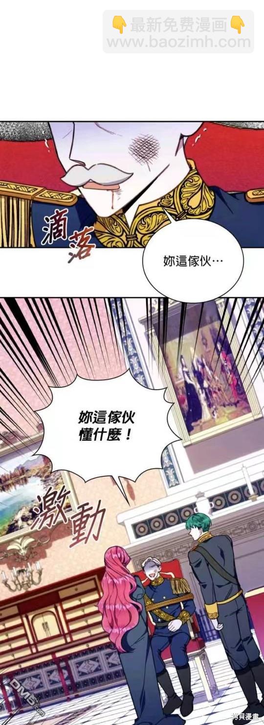 公爵的泰迪熊 - 第88話 - 8