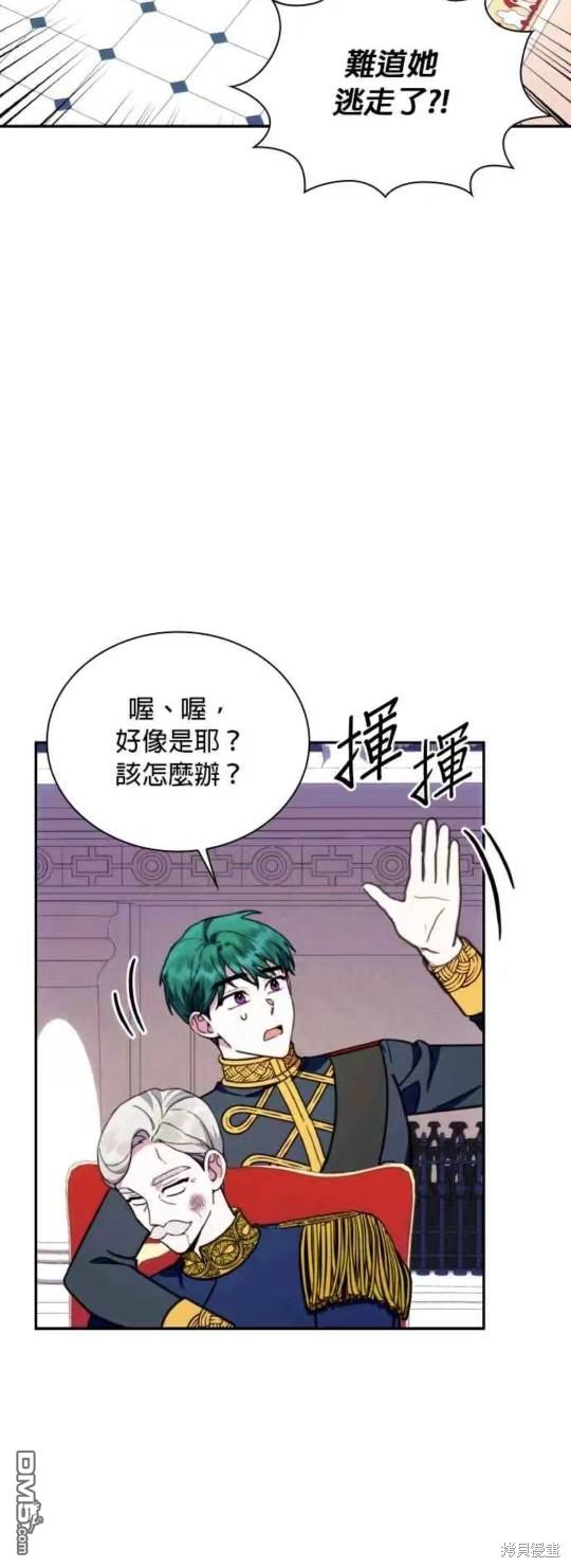 公爵的泰迪熊 - 第88話 - 6