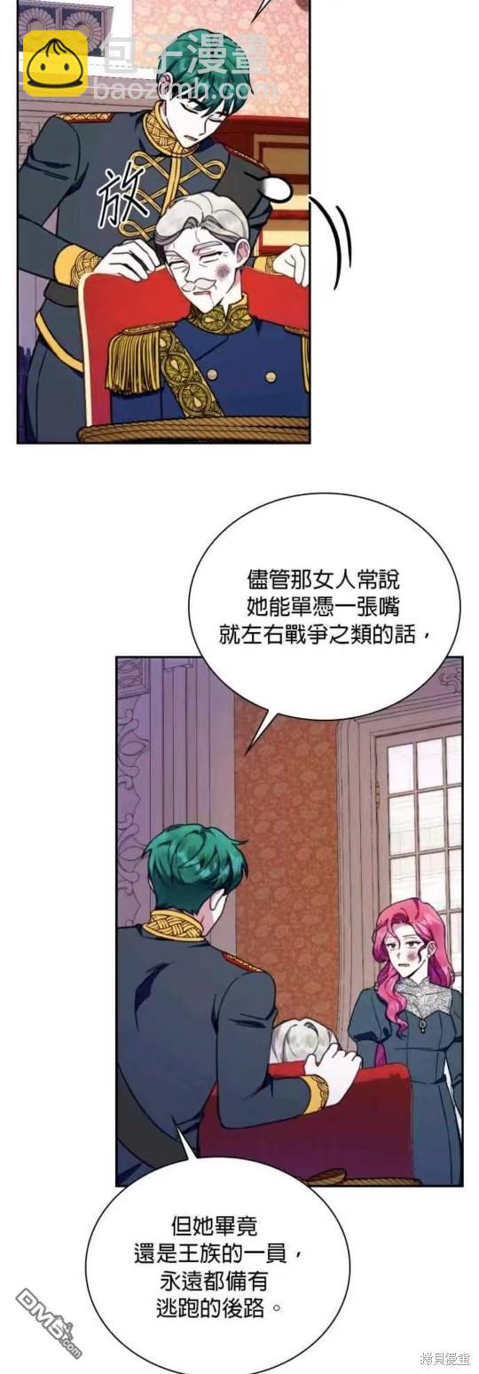 公爵的泰迪熊 - 第88話 - 8