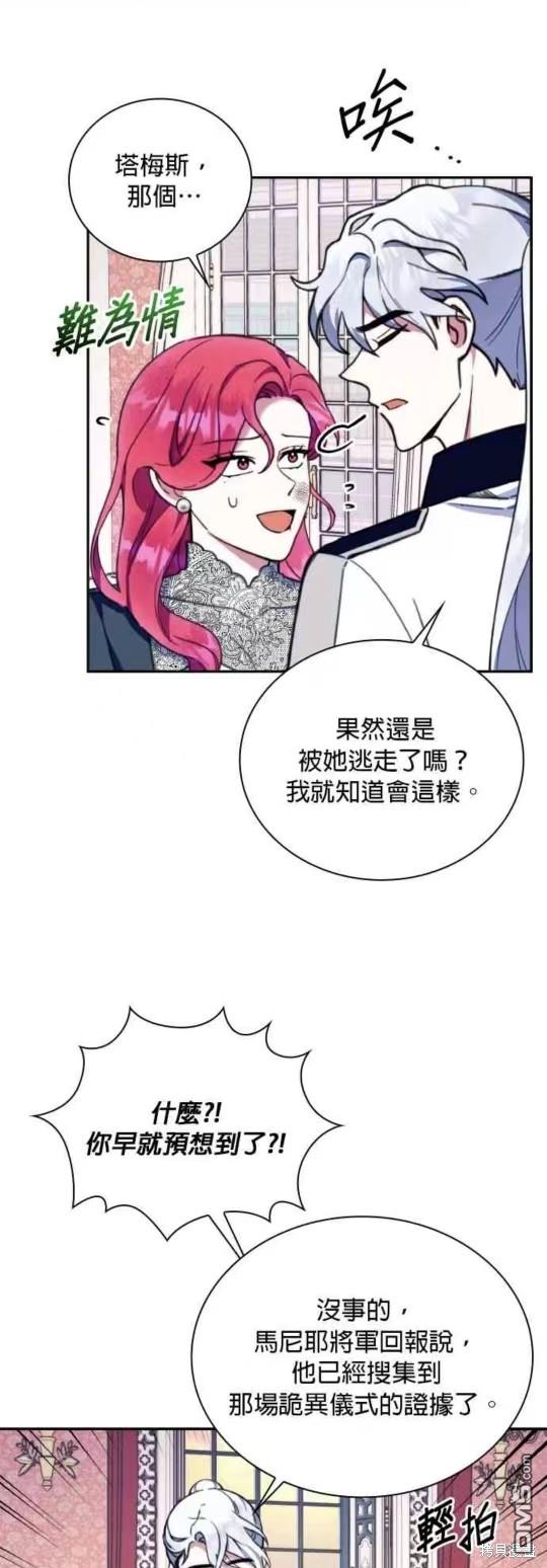 公爵的泰迪熊 - 第88話 - 6